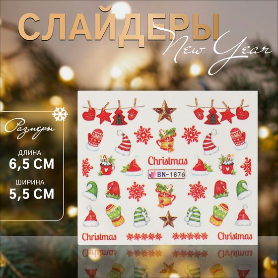 Слайдеры для ногтей «Christmas», разноцветные