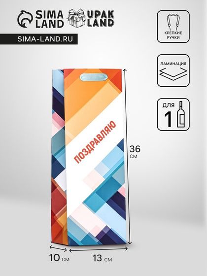 Пакет ламинированный под бутылку «Текстуры»,13×36×10 см