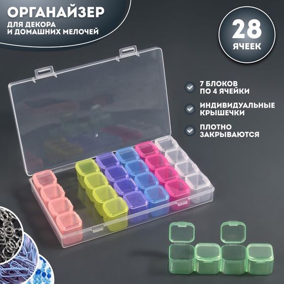 Органайзер для декора, 7 блоков, 4 ячейки, 17.5×10.5×2.5 см, разноцветный