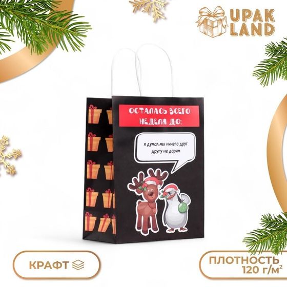 Пакет бумажный подарочный новогодний крафт, &quot;Я думал мы ничего не дарим&quot;, 27 х 21 х 11 см.