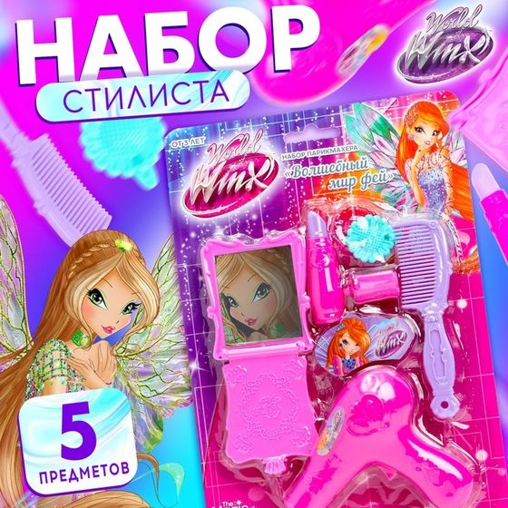 Набор парикмахера «Волшебный мир», WINX