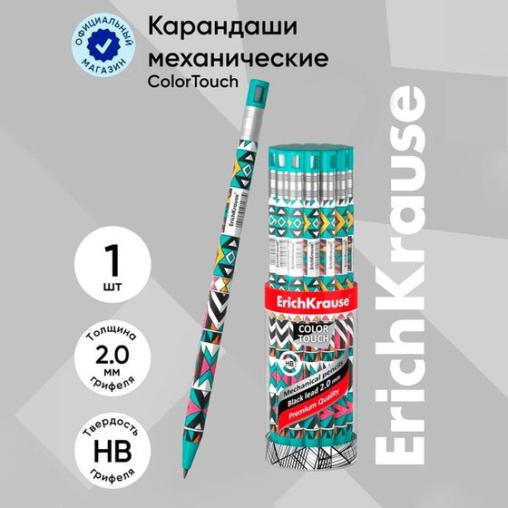 Карандаш механический ErichKrause &quot;ColorTouch Ornament&quot;, грифель d=2,0 мм, с точилкой, корпус &quot;Soft-touch&quot; с дизайном, в тубусе