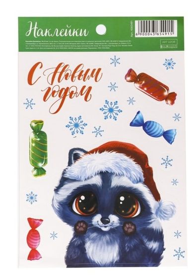 !09 Наклейки (набор 4 штуки) &quot;С Новым годом!&quot; 14*21 см.