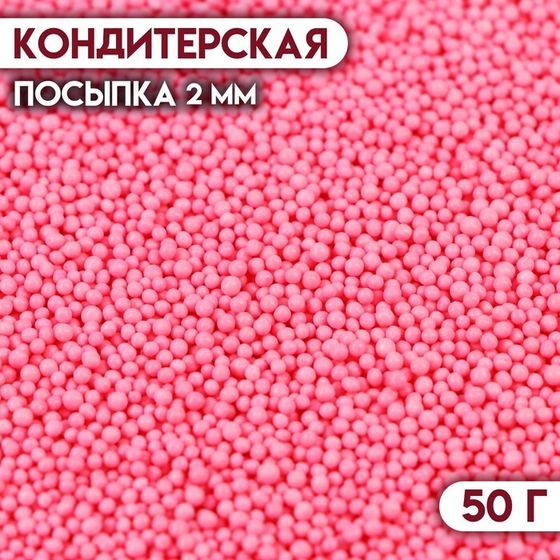 Кондитерская посыпка «Бисер розовый» Пасха, 2 мм, 50 г