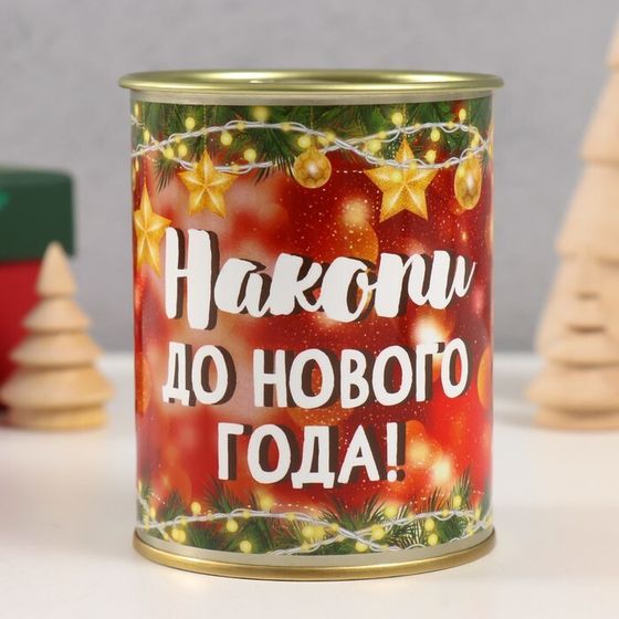 Копилка-банка металл &quot;Накопи до нового года&quot;