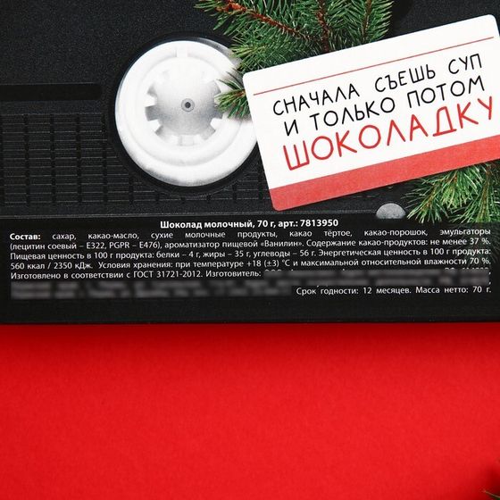 !Подарочный молочный шоколад 2 штуки «Ностальгия», 70 г.