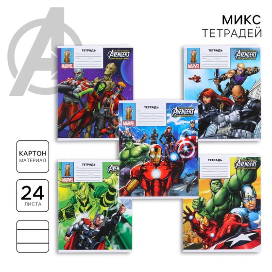 !09 Тетрадь 24 листа (набор 11 штук) линейка: дизайн Мстители Микс (7 штук) + тиснение дизайн Человек-паук Микс (4 штуки)