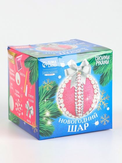 Ёлочный шар своими руками на новый год. Декор полубусинами и блестками «Розовый, белый и серебро», набор для творчества