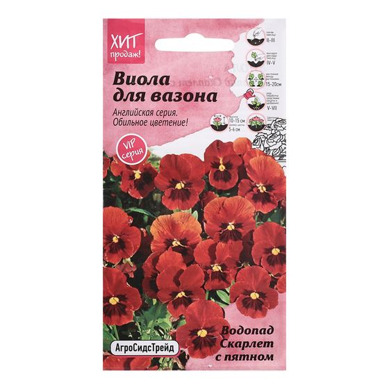 Семена цветов Виола &quot;Водопад Скардет с пятном&quot; для вазона, 5 шт