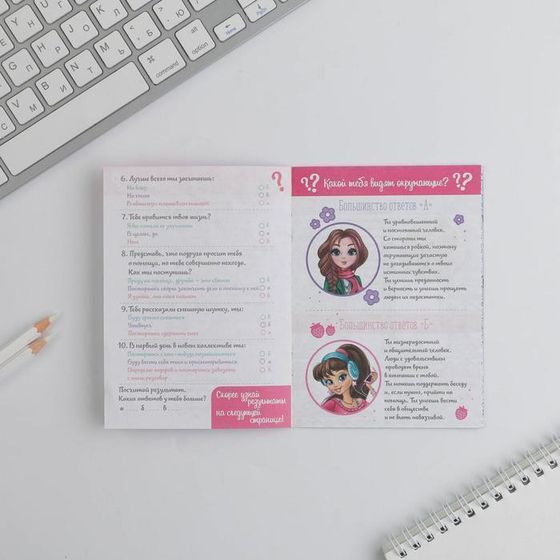 !09 Анкета для девочек (набор 2 штуки) «Все твои секреты» А6, 16 листов