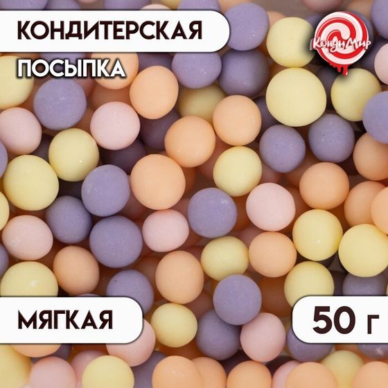 Кондитерская посыпка &quot;Жемчуг&quot;: оранжевое, сиреневое, розовое, желтое, 50 г