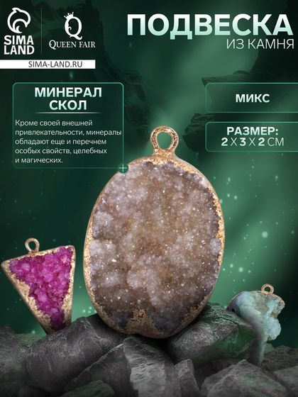 Подвеска из камня «Минерал Скол», в проволоке, МИКС