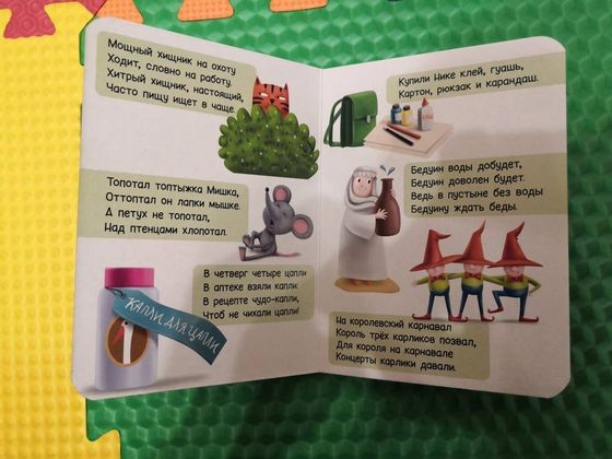 !09 Скороговорки. Говорю правильно Анна Купырина