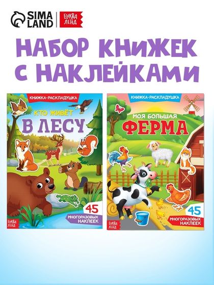 Многоразовые наклейки набор «Изучаем животных», 2 шт.