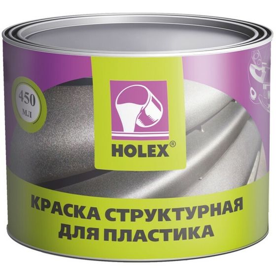 Краска по пластику Holex структурная, серая, 0,45л