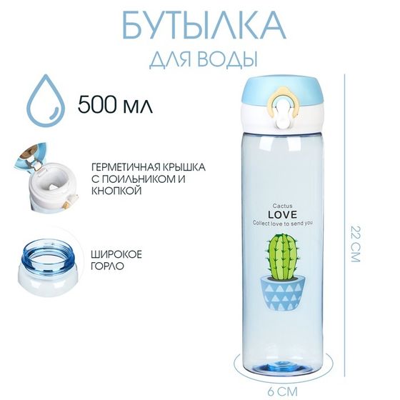 Бутылка для воды, 500 мл, Cactus Love, 22 х 6 см