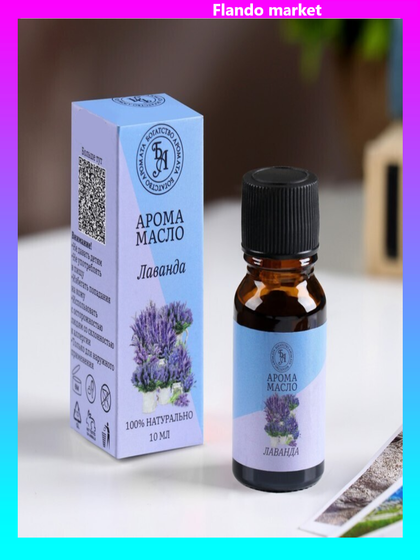 !Эфирное масло &quot;Лаванда&quot;, 10 мл, &quot;Богатство Аромата&quot;