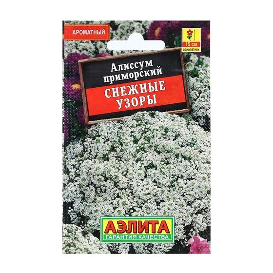 Семена Цветов Алиссум &quot;Снежные узоры&quot;, 0,05 г