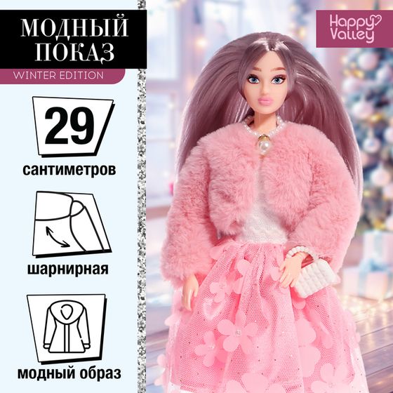 Кукла модель шарнирная «Модный показ» winter edition