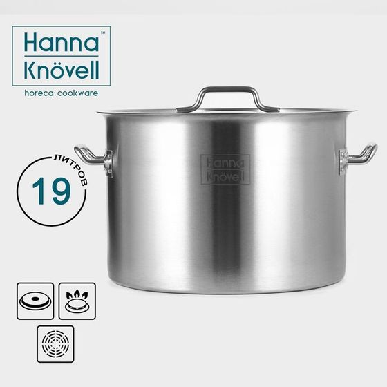 Кастрюля Hanna Knovell, 19 л, d=32 см, h=22 см, толщина стенки 0.8 мм, нержавеющая сталь