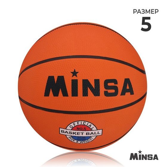 Мяч баскетбольный MINSA Sport, ПВХ, клееный, 8 панелей, р. 5