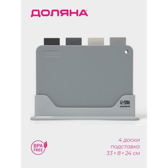 Доски разделочные Доляна, набор 4 шт, на подставке, пластик, 33×8×24 см, серые