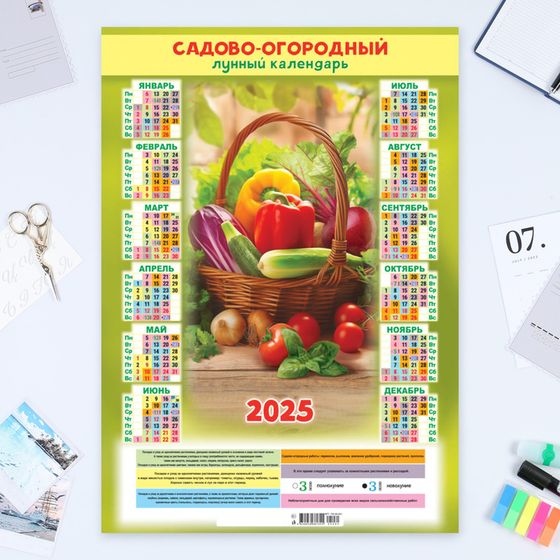 Календарь листовой А2 &quot;Садово-огородный - 3&quot; 2025 год, 42 х 60 см