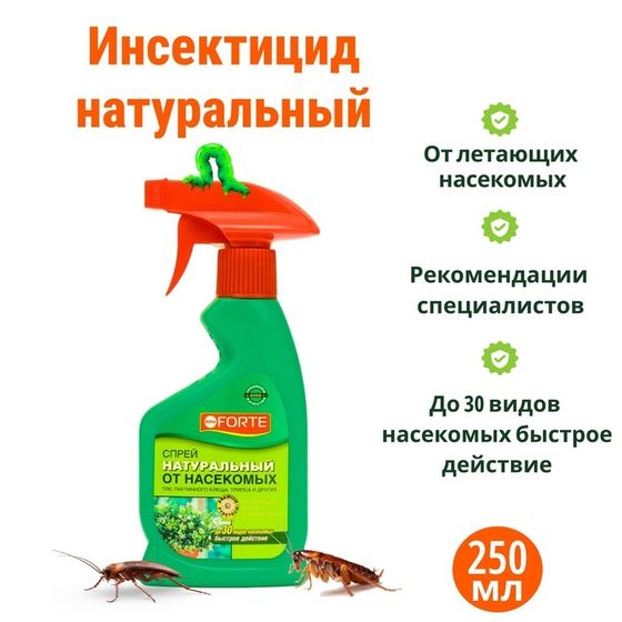 Инсектицид натуральный &quot;Bona Forte&quot; от летающих насекомых, флакон, 250 мл
