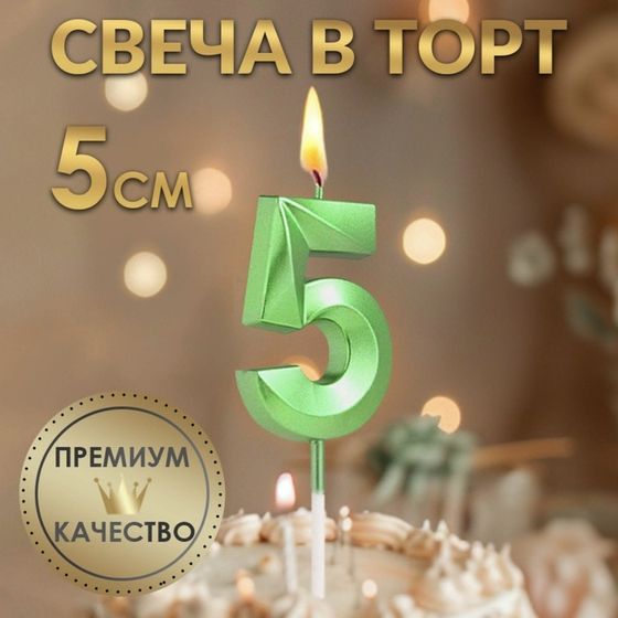 Свеча в торт на шпажке «‎Грань», цифра &quot;5&quot;, изумруд, 5 см