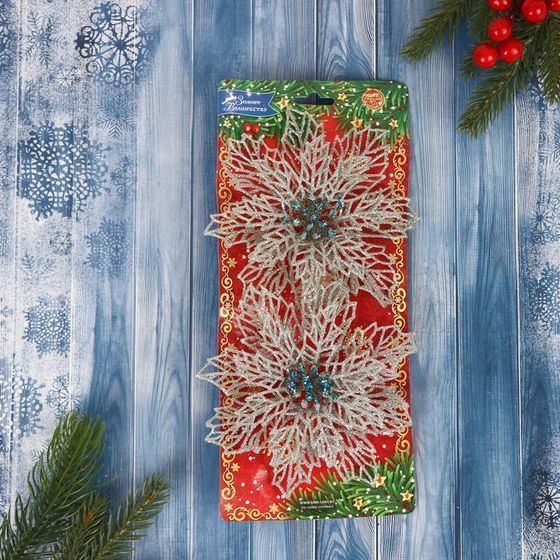 !09 Украшение ёлочное "Ажурный цветок" (набор 4 штуки) 14 см, серебро