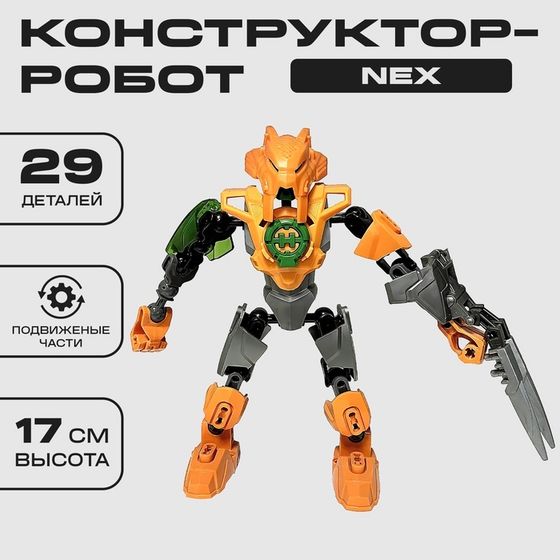 Конструктор Звёздный Воин NEX