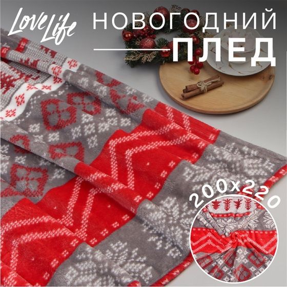 Плед LoveLife «Новогодний узор» 200х220 см,100% п/э, велсофт 280 гр/м2