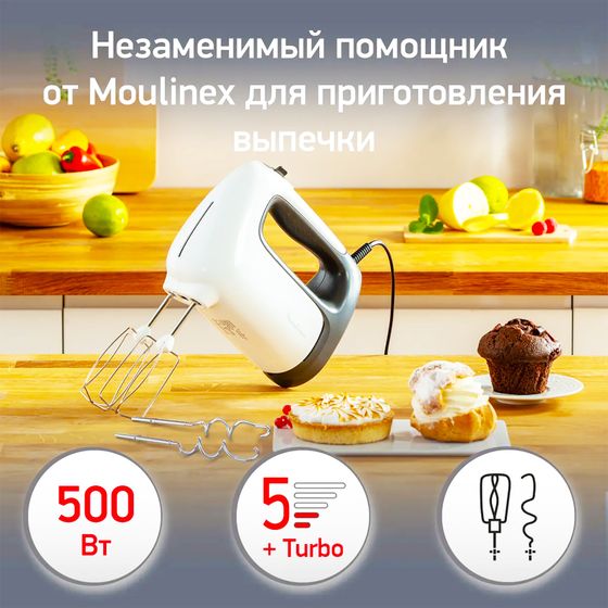 Миксер ручной Moulinex HM460110