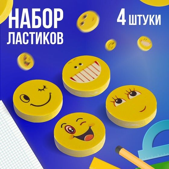 Набор ластиков фигурных Calligrata &quot;Смайлы&quot;, 4 штуки, в блистере, МИКС