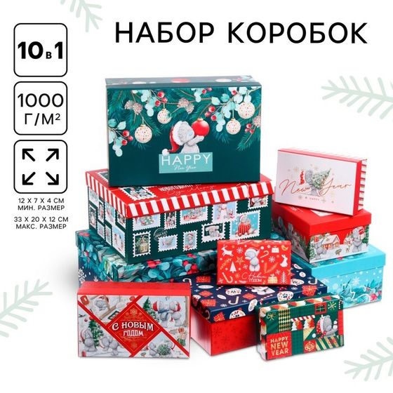 Новый год. Набор коробок 10 в 1 &quot;С Новым годом&quot;, Me To You