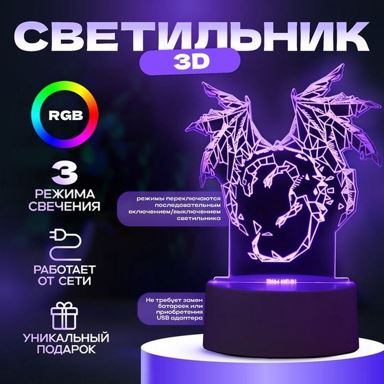 Светильник 3D ночник RISALUX «Дракон», LED RGB, от сети, 14.2×9.5×16 см