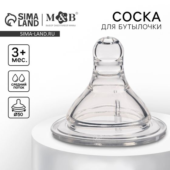 Соска на бутылочку M&amp;B «Baby 1», антиколиковая, широкое горло Ø50 мм., от 3 мес., средний поток