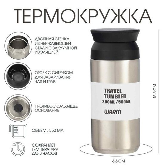 Термокружка, 350 мл, Мини, сохраняет тепло 8 ч, 6.5 х 16.5 см