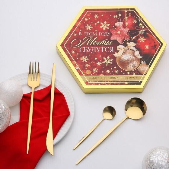 !09 Набор столовых приборов «Мечты сбудутся», нержавеющая сталь, 4 предмета