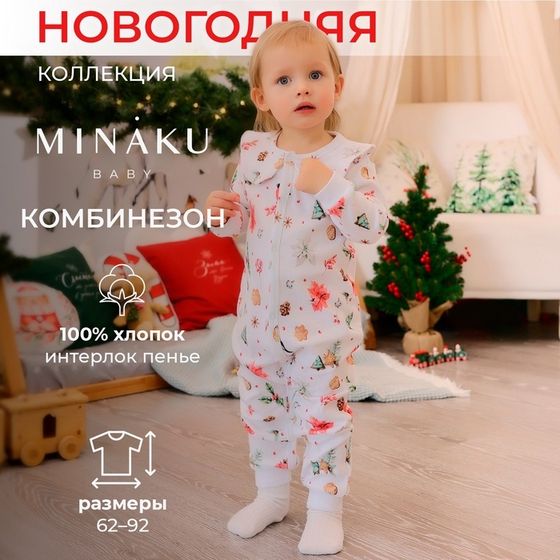 Комбинезон детский MINAKU &quot;Winter&quot;, цвет белый, рост 68-74 см