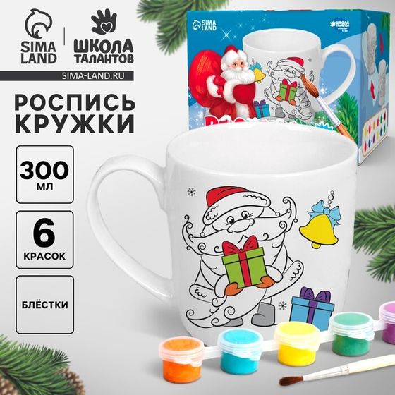 Кружка под раскраску на новый год «Новый год!», 300 мл, новогодний набор для творчества