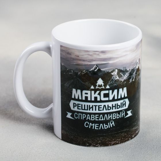 Кружка сублимация &quot;Максим&quot; горы, 320 мл