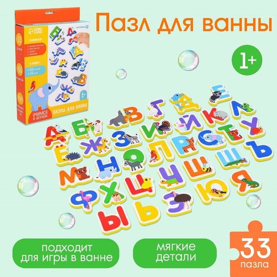 Мягкий пазл для малышей «Учим алфавит», 33 пазла, Крошка Я