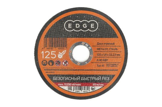 Диск отрезной по металлу EDGE 125*1.6*22.23