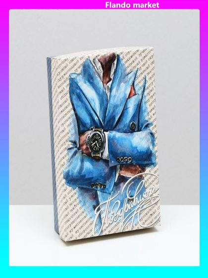 !09 Подарочная коробка (набор 2 штуки) &quot;Мужская&quot;, 16,5 х 12,5 х 5,2 см.