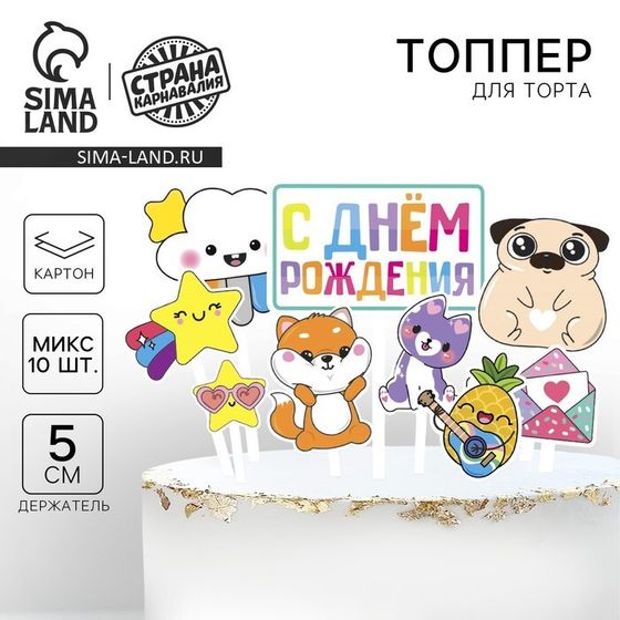Топпер для торта «С днём рождения», вечеринка