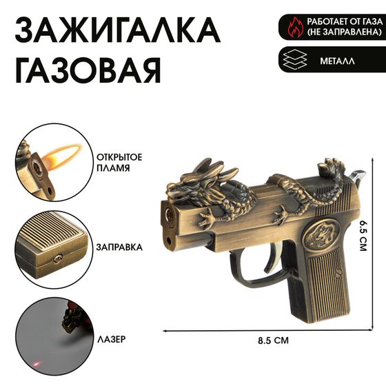 Зажигалка газовая &quot;Пистолет с драконом&quot;, с лазером, пьезо, 1.8 х 7.2 х 9.5 см