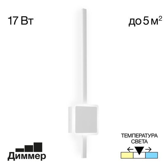 Бра Citilux «Стиг» CL203410, 12,5х61,5 см, 1х17Вт, LED, цвет белый