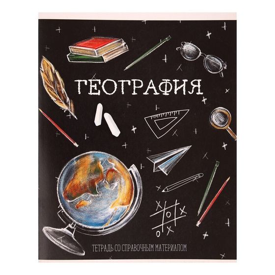 Тетрадь предметная 48 листов в клетку Calligrata, «Доска. География», со справочным материалом, обложка мелованный картон, блок офсет