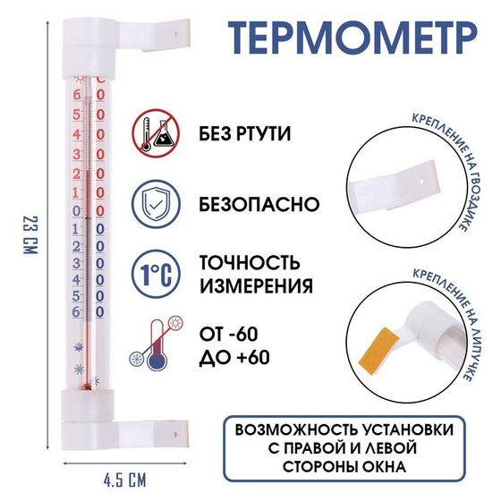 Термометр, градусник уличный, на окно, на липучке, &quot;Престиж&quot;, от -60°С до +60°С, 23 х 4.5 см